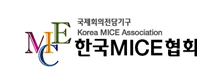 한국MICE협회