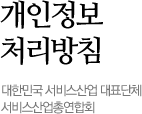 개인정보처리방침